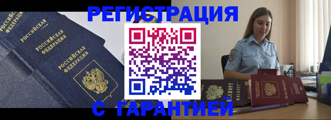 прописка иностранных граждан в Лениногорске