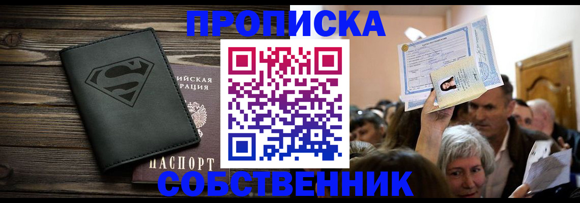 прописка для кредита в Лениногорске