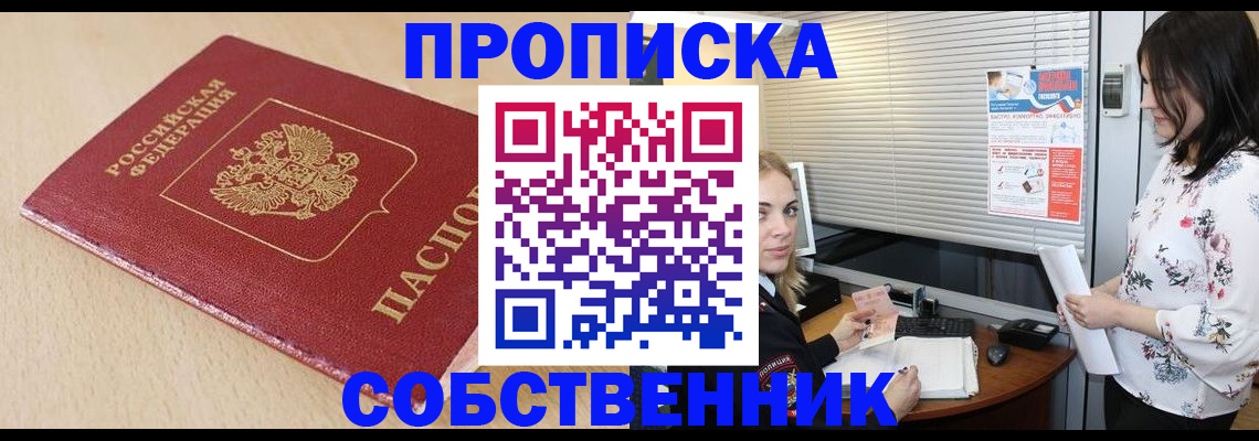 прописка паспорт в Лениногорске