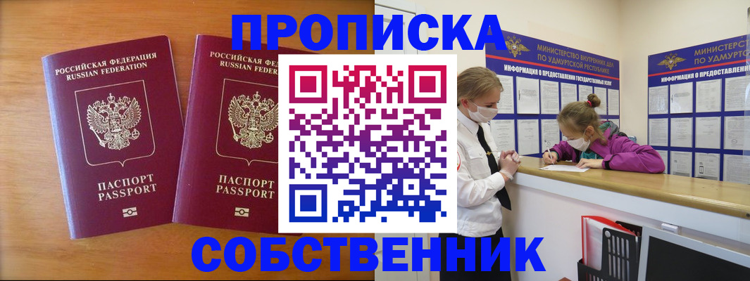 временная регистрация для всех в Лениногорске