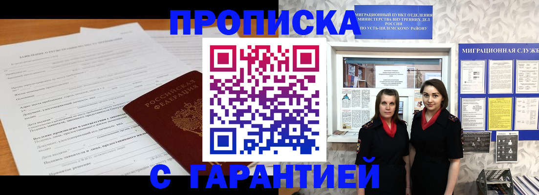 прописка в Лениногорске